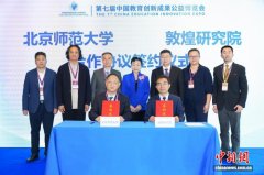 北京师范大学携手敦煌研究院打造“文博+教育”合作典范